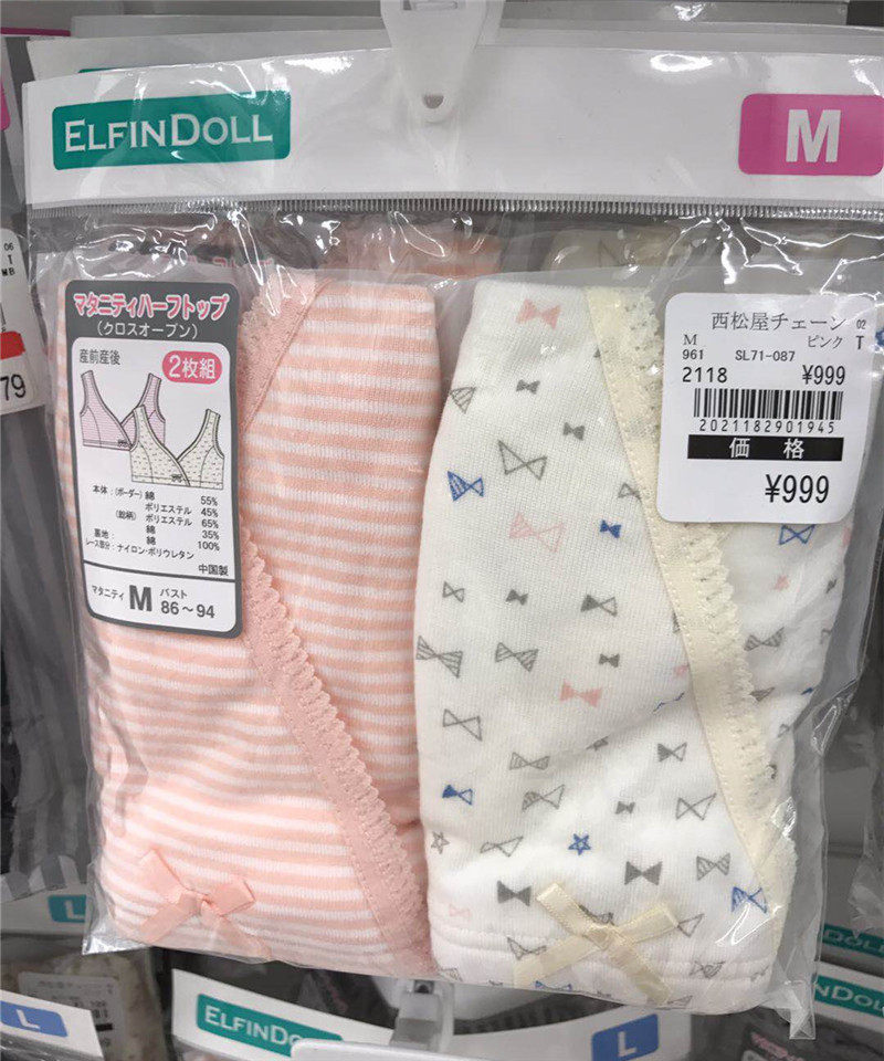 日本本土西松屋喂奶衣产妇哺乳文胸纯棉内衣无钢圈2件 papi酱推荐,淘宝优惠券,粉丝福利购,淘宝优惠卷