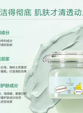 小迷糊面膜清肌净肤泥膜深层清洁毛孔嫩肤提亮水洗涂抹式专柜正品