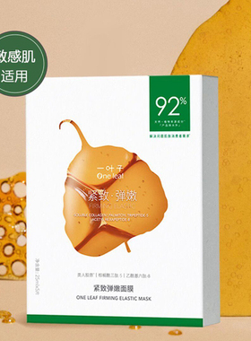 【官方正品】一叶子面膜紧致弹嫩