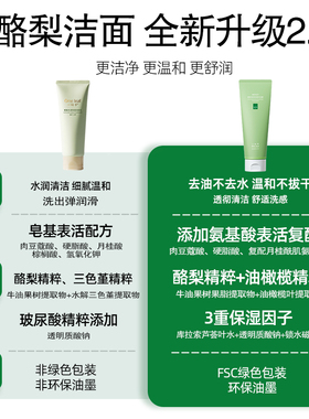 一叶子酪梨洗面奶保湿清洁洁面乳