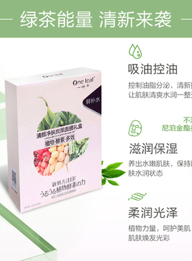 【官方正品】一叶子面膜补水保湿