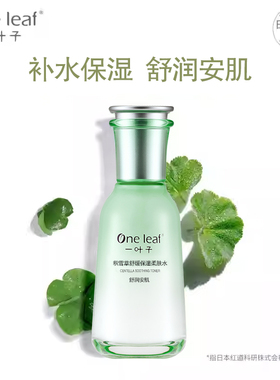 【100%正品】一叶子积雪草水舒缓