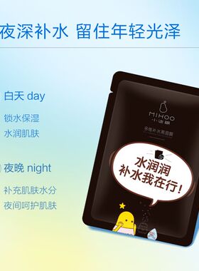 小迷糊面膜美白淡斑补水保湿正品