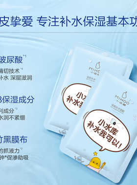 【热销爆款】小迷糊面膜补水保湿