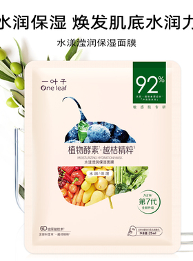 一叶子面膜补水保湿控油提亮紧致