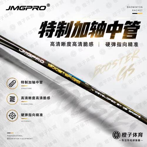 击破GS羽毛球拍控球全能型全碳素男生女生专业羽毛球拍JMGPRO - 图2
