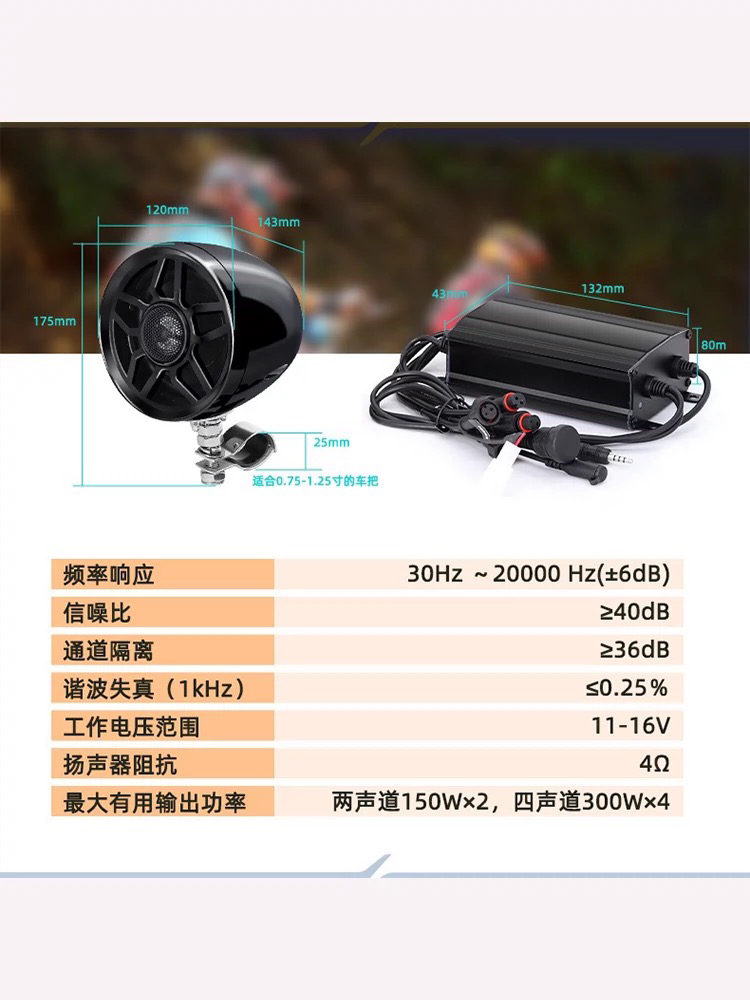 ATV/UTV/摩托车改装音响4寸防水蓝牙音箱4声道超响低音炮 大功率 - 图0