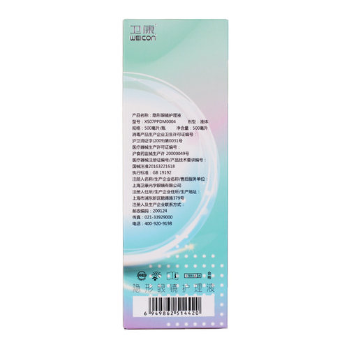 卫康新视护理液500*2+125ml近视隐形眼镜清洗液清新润滑清洁-图3