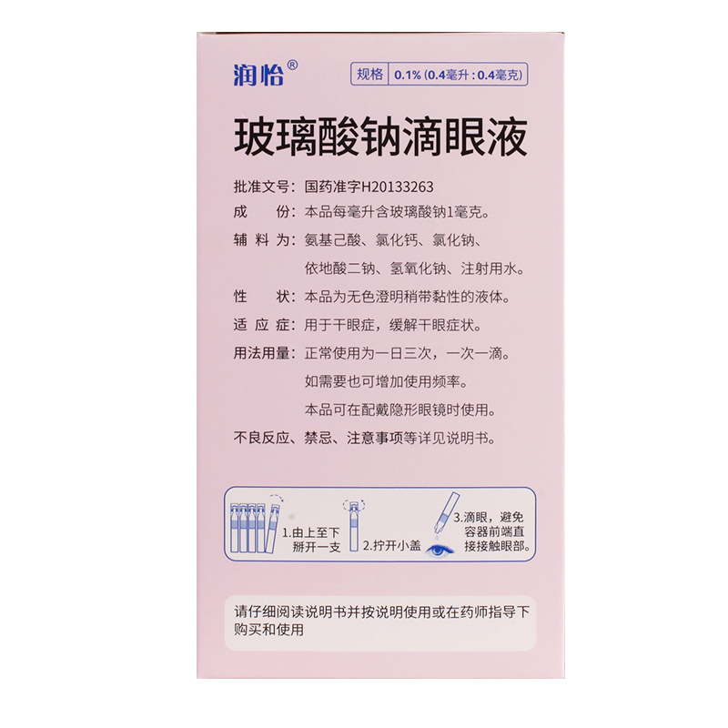 包邮】润怡 玻璃酸钠滴眼液 30支缓解干眼症状隐形眼镜非海10支露 - 图1