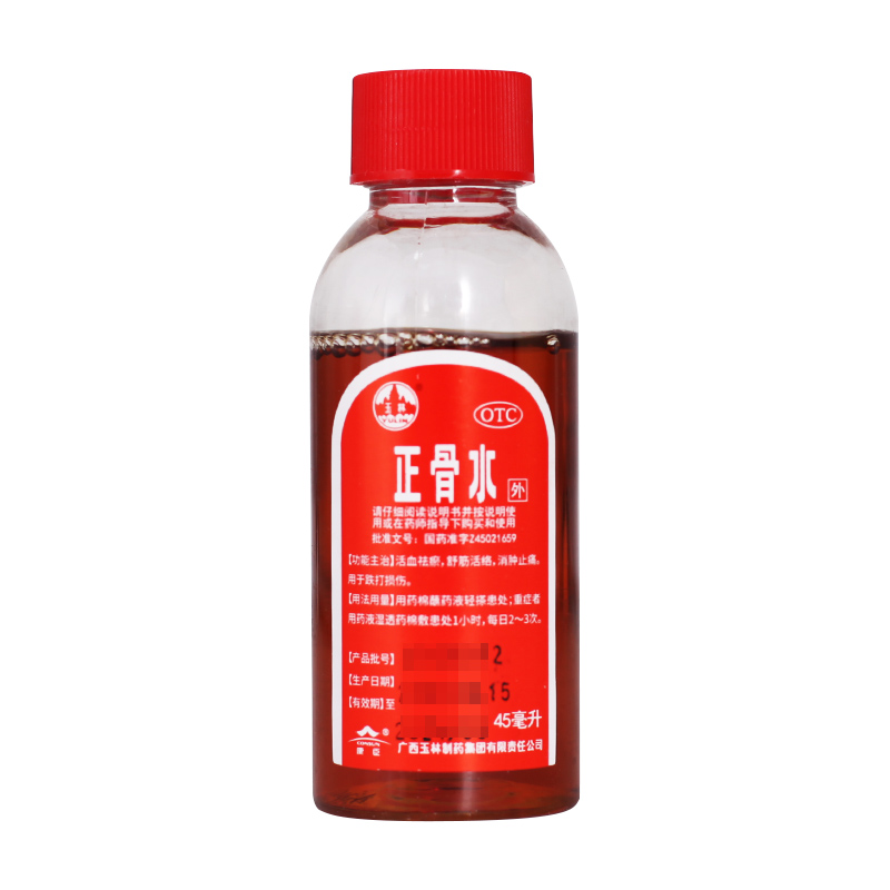 玉林正骨水45ml*1瓶/盒消肿止痛跌打损伤活血祛瘀舒筋活络-图0