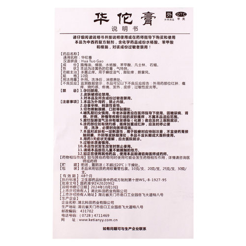 科田牌华佗膏10g华佗膏脚趾痒鹅掌风癣症湿气杀菌正品官方旗舰店 - 图3