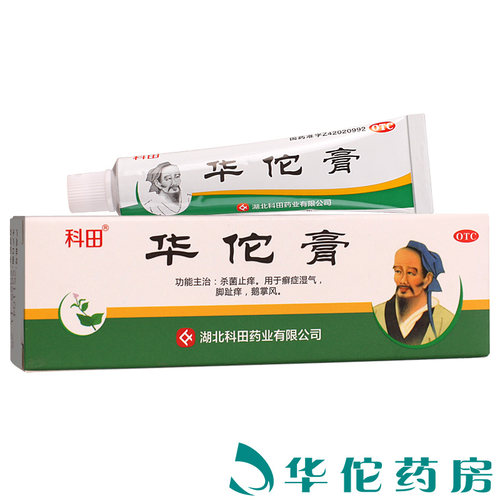科田牌华佗膏10g华佗膏脚趾痒鹅掌风癣症湿气杀菌正品官方旗舰店 - 图1
