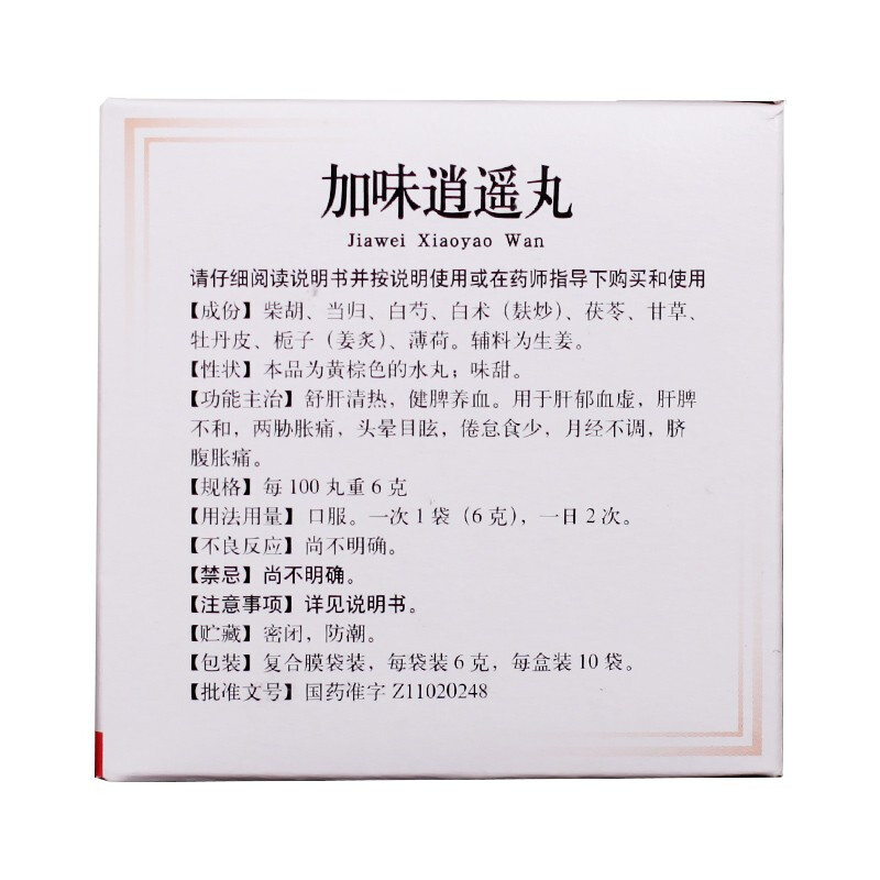 同仁堂加味逍遥丸10袋 月经不调 健脾养血 肝脾不和 倦怠食少 - 图1