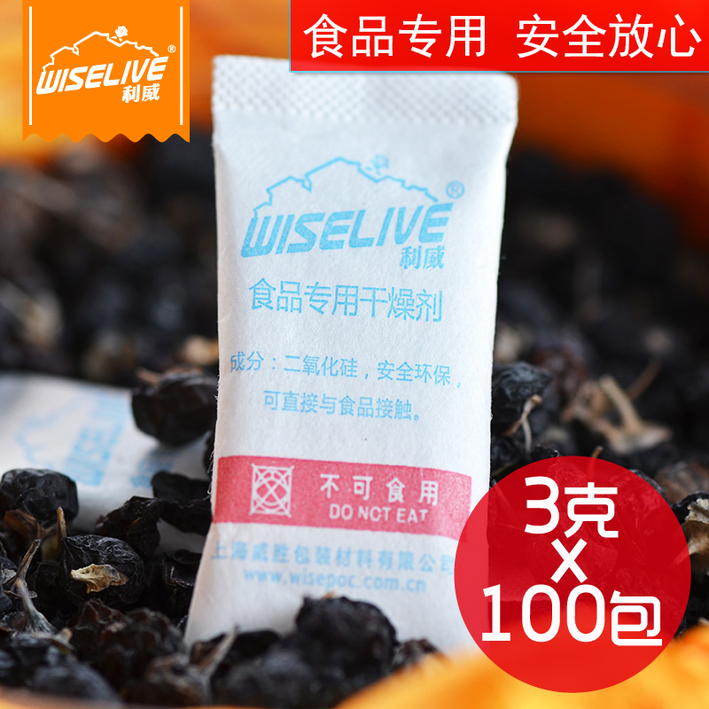 利威3g*100小包茶葉枸杞食品乾燥劑矽膠除溼劑防潮珠藥包材證