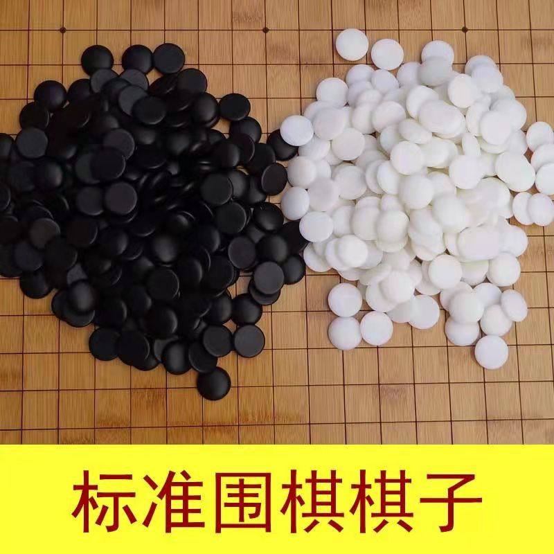 标准围棋子仿玉黑白子散装密胺子儿童磁性围棋子中小学生五子棋子,淘宝优惠券,粉丝福利购,淘宝优惠卷