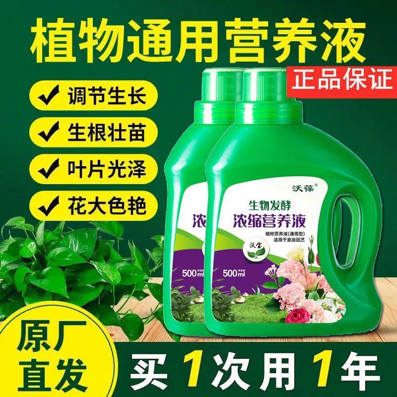 500ml【首单+签到】植物超浓缩营养液