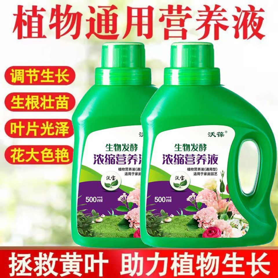 500ml【首单+签到】植物超浓缩营养液