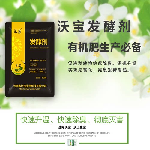 有机肥发酵剂堆肥鸡粪秸秆畜自制禽猪牛羊发粪宝肥高温腐熟EM菌种 - 图0