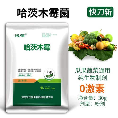农家用哈茨木霉菌枯叶病霜毒病长枝菌病疫白粉病快刀斩微生物菌剂 - 图0