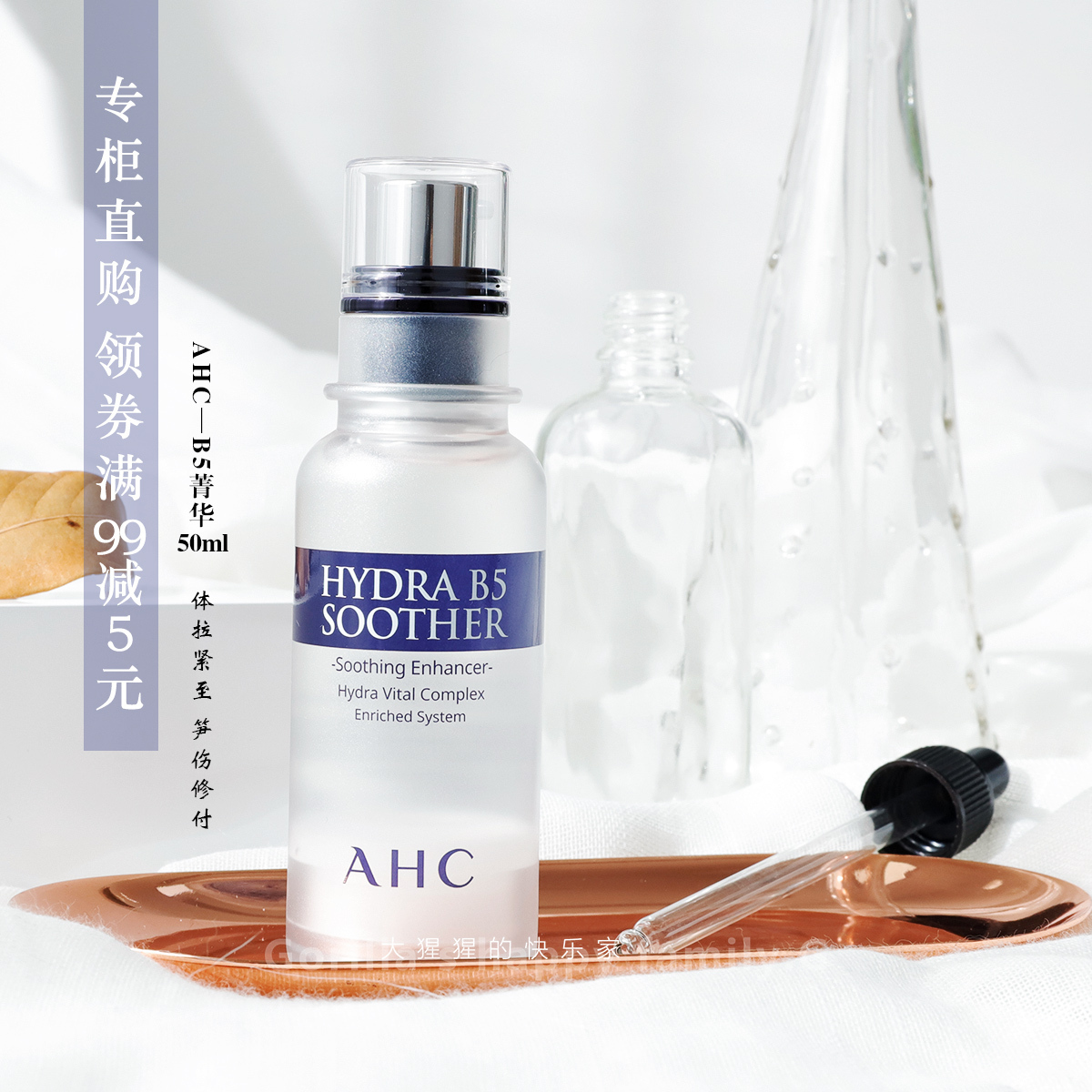 韓國正品 AHC精華液 高濃度B5玻尿酸保溼精華液50ml 補水緊緻亮白