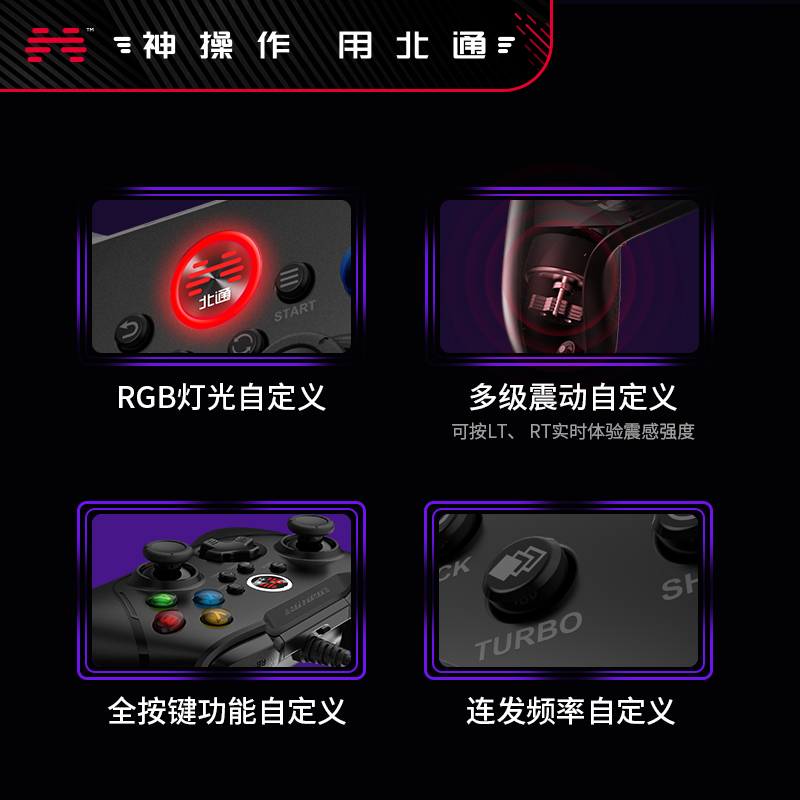 北通阿修罗2pro有线游戏手柄