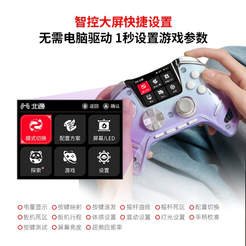 【大屏智控精英】北通鲲鹏50第二代大屏智能游戏手柄switch2手柄苹果xbox电脑无线蓝牙steam手机PC平板黑神话 - 图0