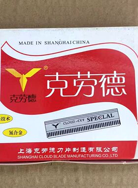 包邮修眉刀片克劳德单面剃须刀片