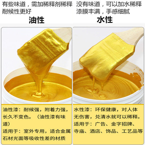 水性黄金漆油性烫金漆金色油漆金粉漆闪光金箔漆佛像墓牌匾碑描金 - 图0