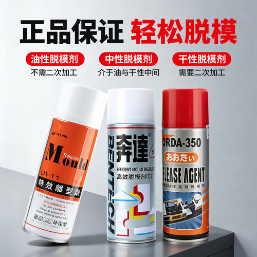 奔达脱模剂高效离型模具专用油性中性干性注塑不印油痕透明脱模油 - 图1
