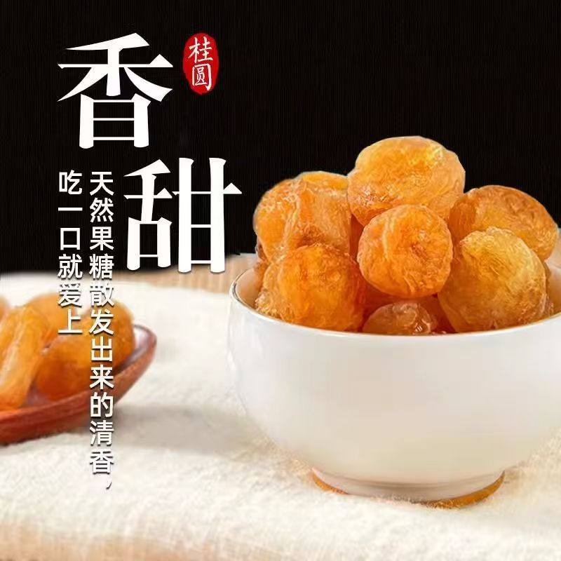 【出口级】桂圆肉干无核新货8a龙眼肉干500g厚元肉正品官方旗舰店,淘宝优惠券,粉丝福利购,淘宝优惠卷