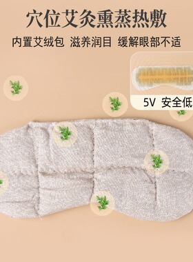 电加热艾草眼罩蒸汽热敷眼罩usb加热艾绒艾灸热敷包男女热敷眼罩
