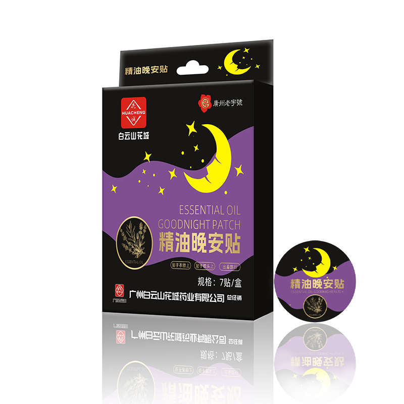 正品广州白云山花城精油晚安贴舒缓睡眠膏药天然草本精油晚安贴