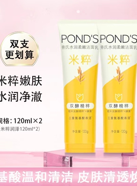 洁面乳氨基酸清洁泡沫Ponds/旁氏