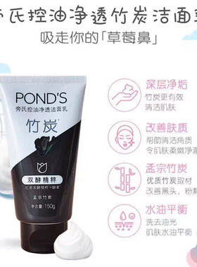旁氏正品竹炭清澈净透洁面乳150g深层清洁保湿控油洁面男女洗面奶