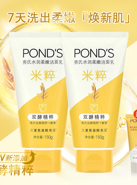 旁氏氨基酸洁面泡泡摩丝米粹润泽温和保湿深层清洁洗提亮肤色