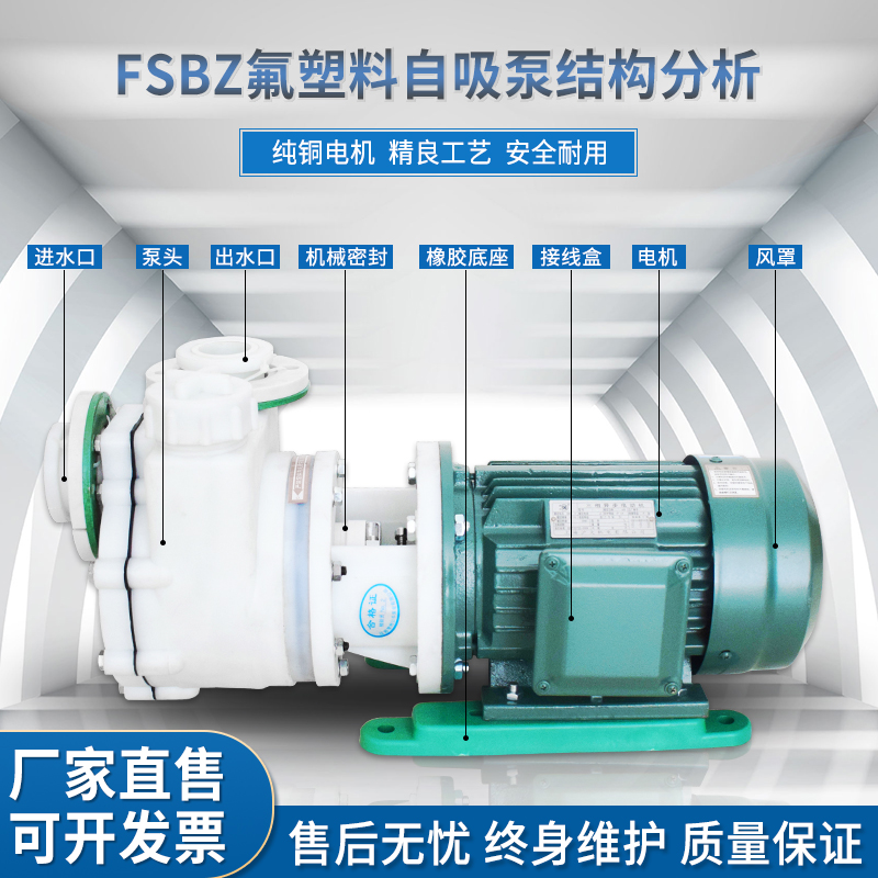 直销FZB/FSZ化工泵防腐氟塑料合金化工泵耐酸碱耐腐蚀脱硫自吸泵 - 图2