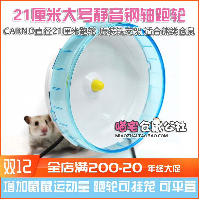 卡诺carno仓鼠静音跑轮小宠滚轮直径17/21厘米玩具转轮 - 图2