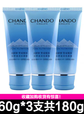 自然堂雪域洗面奶小样深层清洁