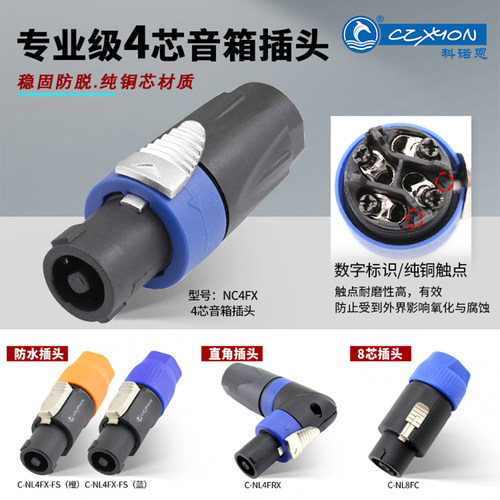 2/4/6/8芯专业音箱插头航空NL4FC环形欧姆插头卡农侬接线音响插头 - 图0