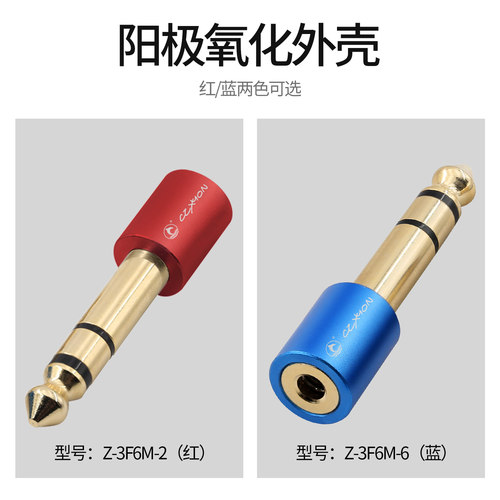 CZXYON科诺恩3.5母孔转6.35公插头 Z-3F6M麦克风转换转接头小转大 - 图1