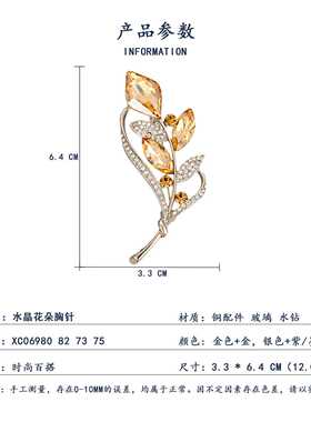 轻奢水晶植物胸针小众高级感百搭