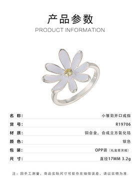 法式清新小雏菊开口戒指小众设计白色滴油花朵日常百搭可调节指环