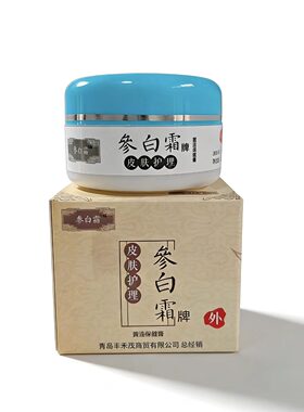 正品参白霜包邮宝宝红屁股成人过敏蚊虫叮咬中药皮肤痒