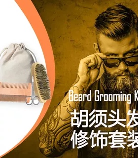 美发工具胡须头发修剪套装理发梳