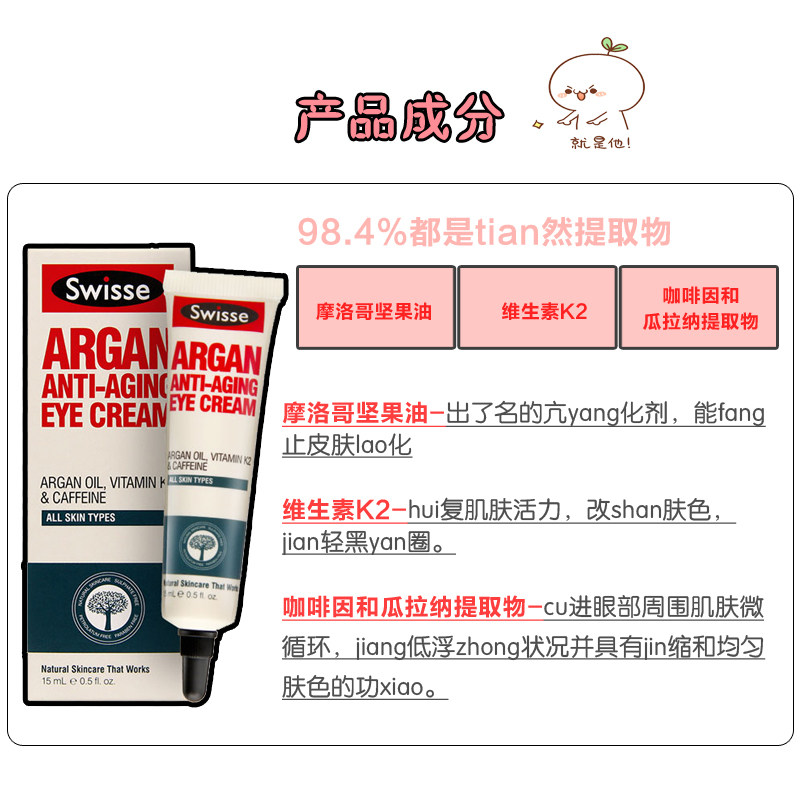 澳洲swisse摩洛哥坚果眼霜l坚果油精华淡化黑眼圈紧致去细纹保湿,淘宝优惠券,粉丝福利购,淘宝优惠卷