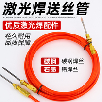 Handheld laser welding wire pipe hose laser welding machine accessories wire feeding machine graphite aluminium welding wire carbon steel guide wire pipe