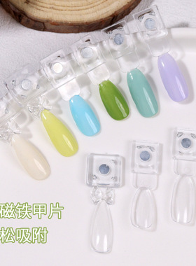 美甲亚克力磁吸甲片试色展示板