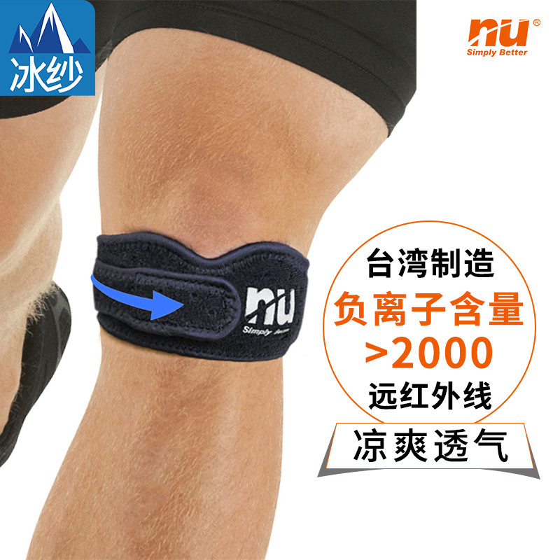 nu冰紗鈦鍺負離子透氣髕骨帶護膝加壓帶戶外運動護具跑步