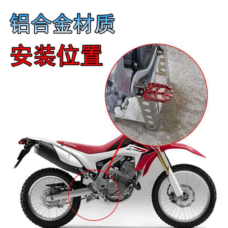 适用于本田CRF250L/CRF300L改装脚踏铝合金配件脚蹬越野摩托车 - 图0