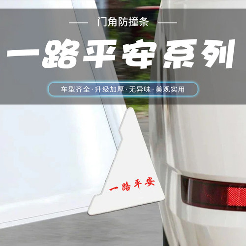 三菱欧蓝德劲炫ASX奕歌汽车门角防撞贴门边防刮白色加厚护角贴条 - 图1
